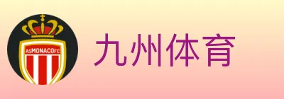 九州体育 Logo